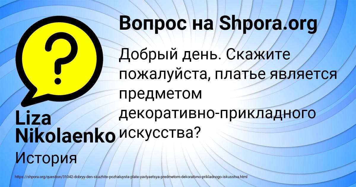 Картинка с текстом вопроса от пользователя Liza Nikolaenko