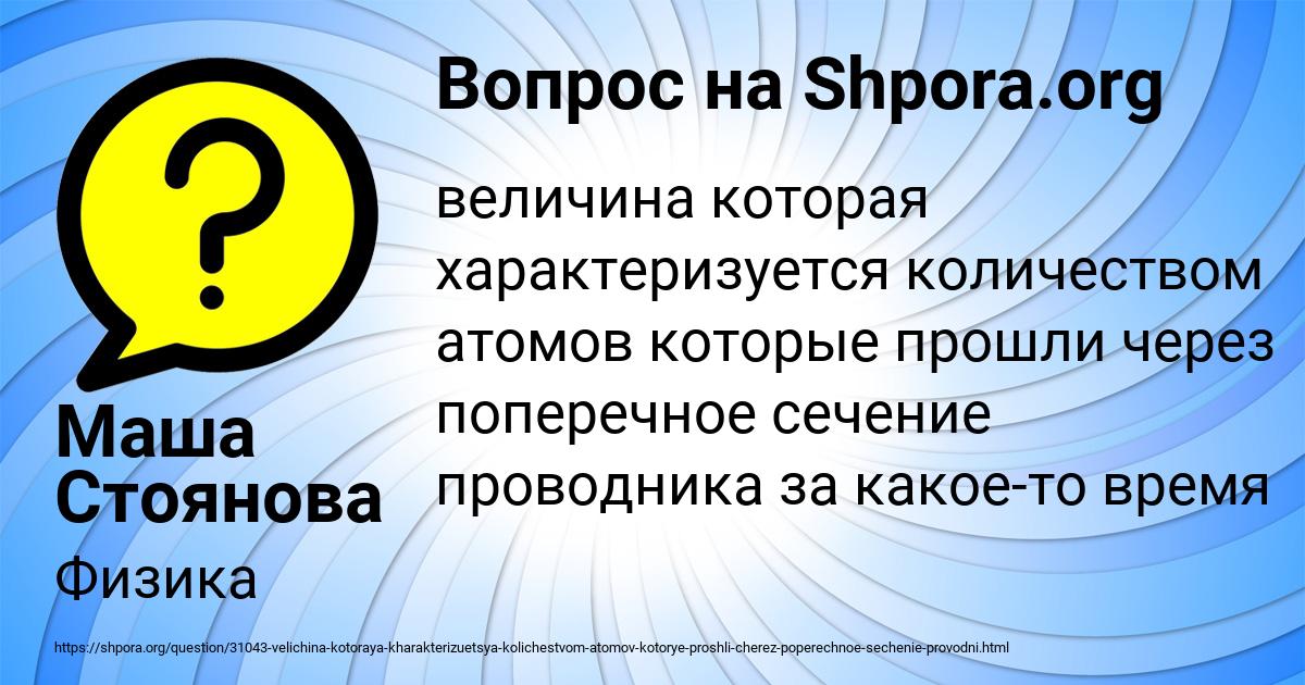 Картинка с текстом вопроса от пользователя Маша Стоянова