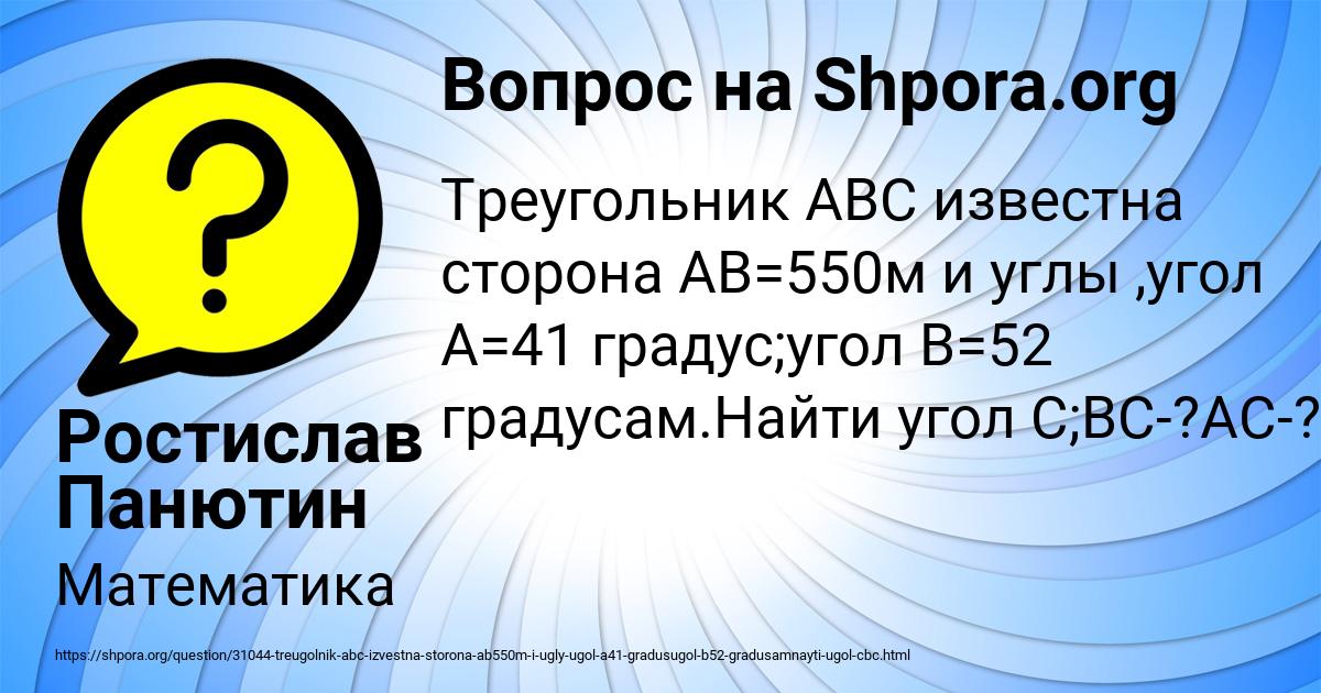 Картинка с текстом вопроса от пользователя Ростислав Панютин