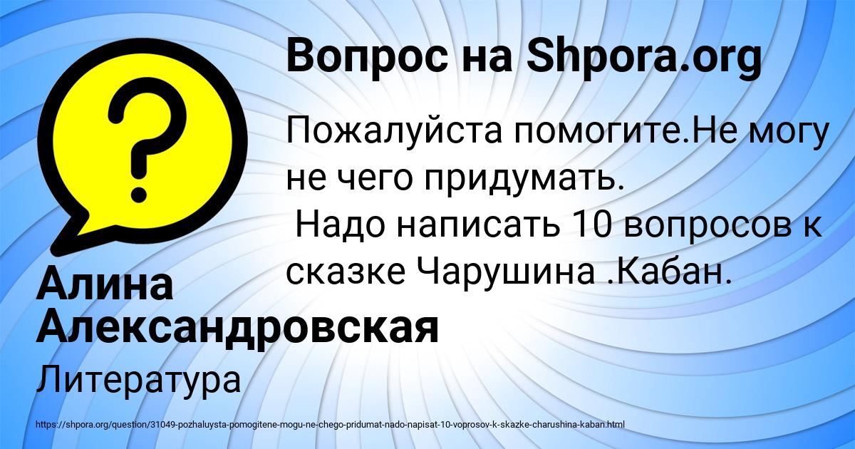 Картинка с текстом вопроса от пользователя Алина Александровская