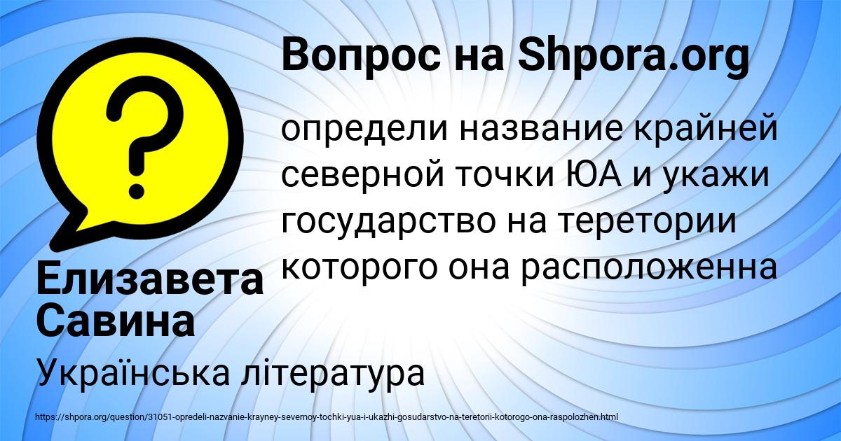 Картинка с текстом вопроса от пользователя Елизавета Савина