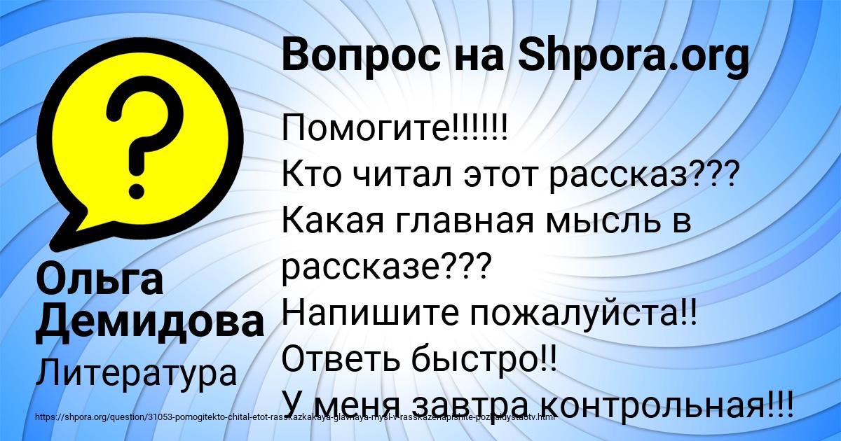 Картинка с текстом вопроса от пользователя Ольга Демидова