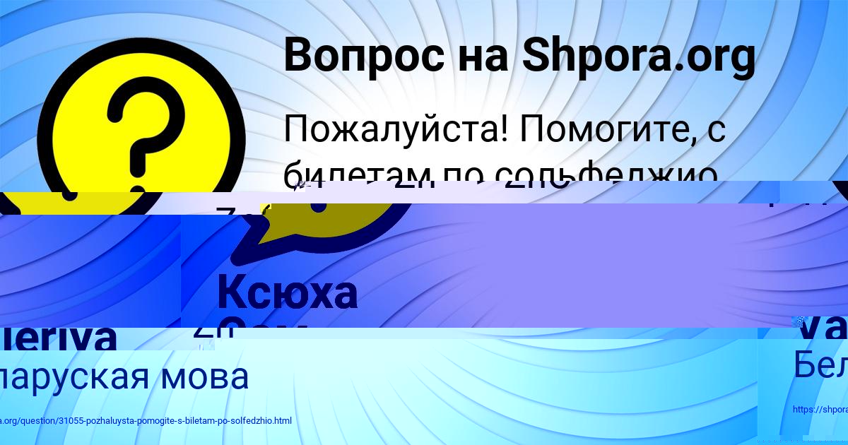 Картинка с текстом вопроса от пользователя Ксюха Сом
