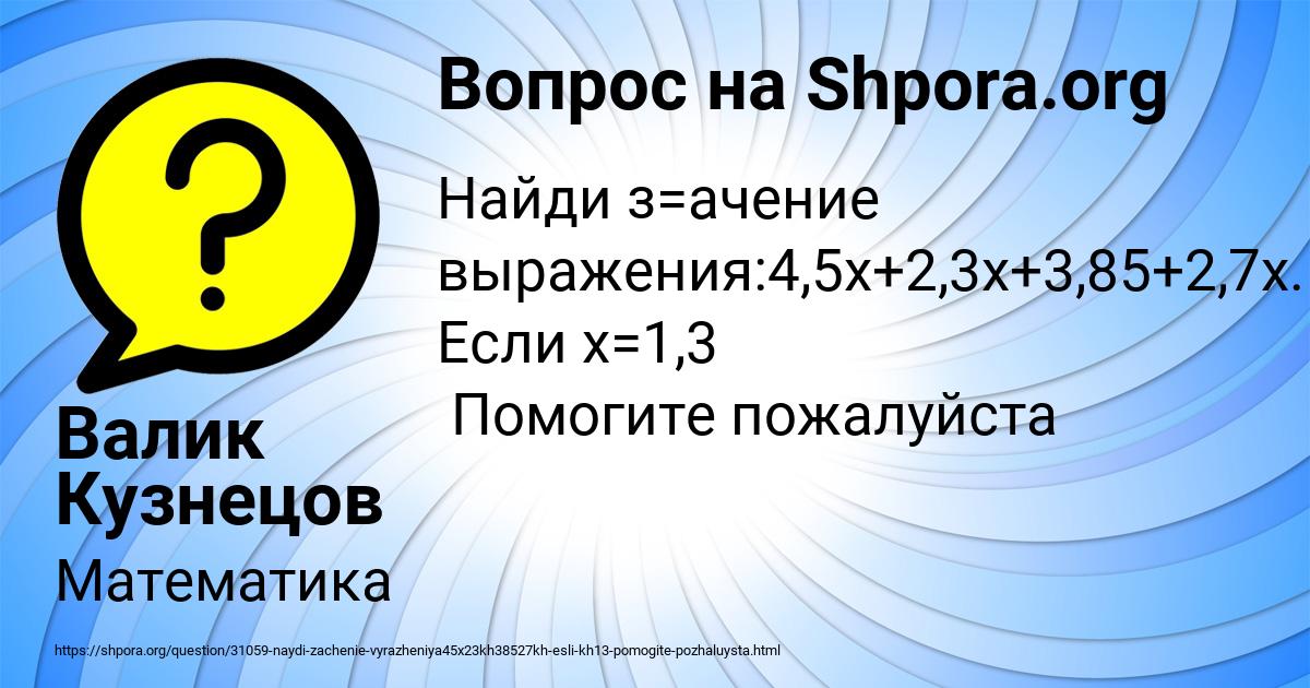 Картинка с текстом вопроса от пользователя Валик Кузнецов