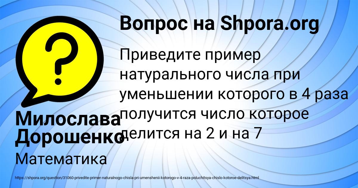 Картинка с текстом вопроса от пользователя Милослава Дорошенко