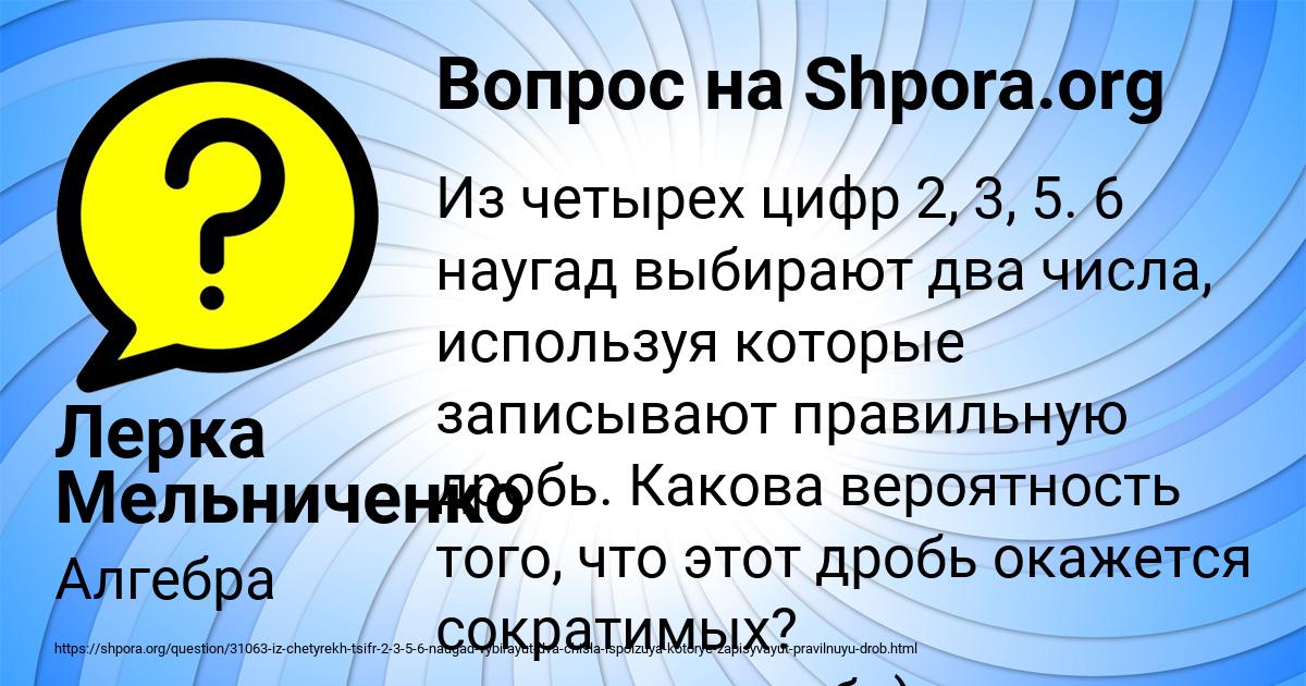 Картинка с текстом вопроса от пользователя Лерка Мельниченко