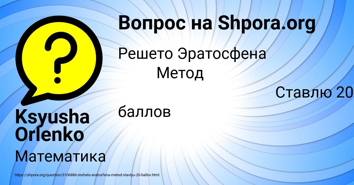 Картинка с текстом вопроса от пользователя Ksyusha Orlenko