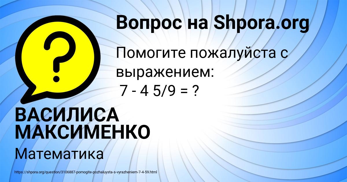 Картинка с текстом вопроса от пользователя ВАСИЛИСА МАКСИМЕНКО