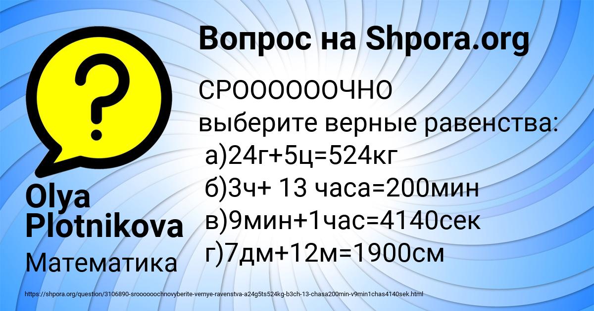 Картинка с текстом вопроса от пользователя Olya Plotnikova