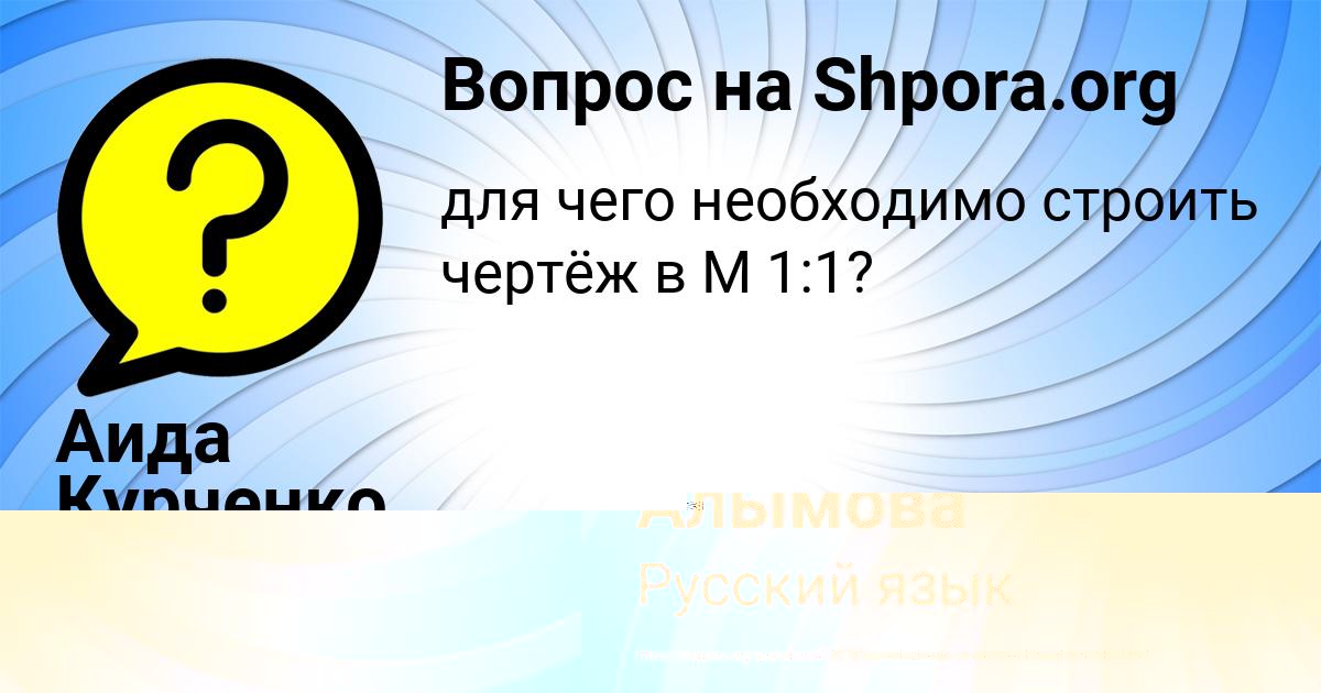 Картинка с текстом вопроса от пользователя Аида Курченко