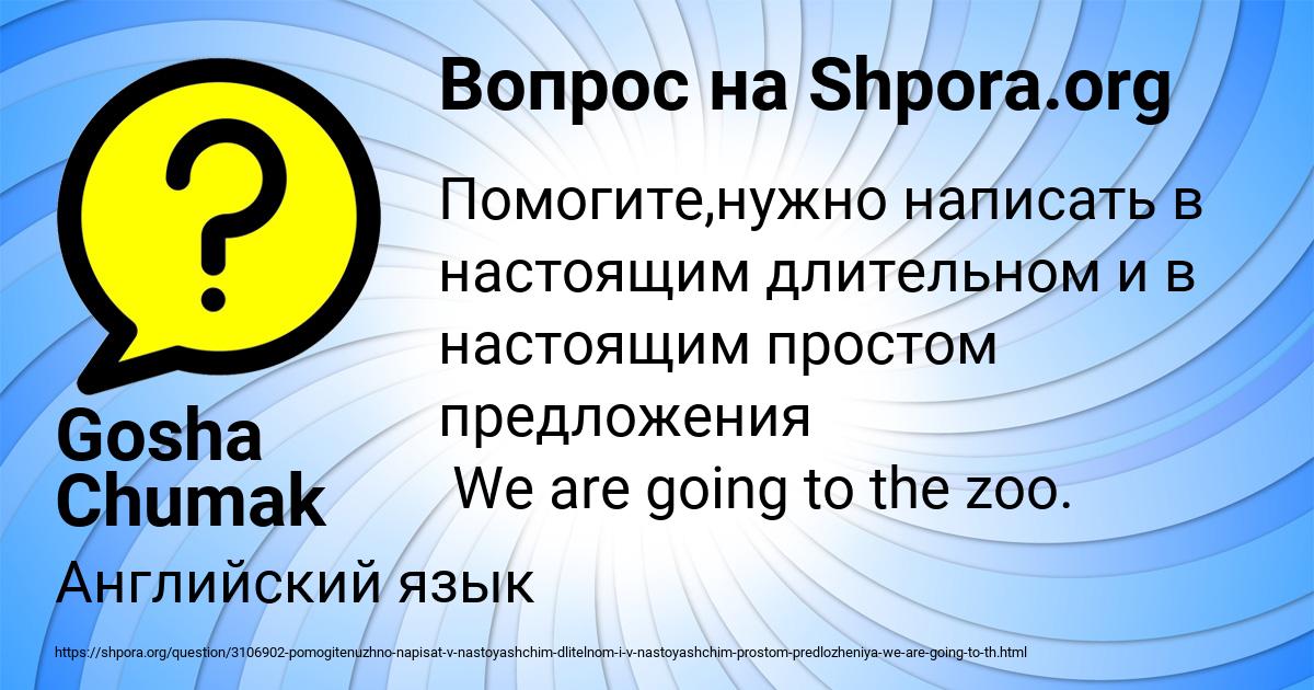 Картинка с текстом вопроса от пользователя Gosha Chumak