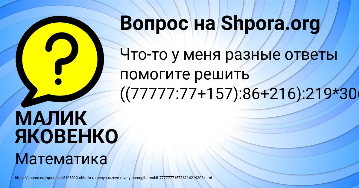 Картинка с текстом вопроса от пользователя МАЛИК ЯКОВЕНКО