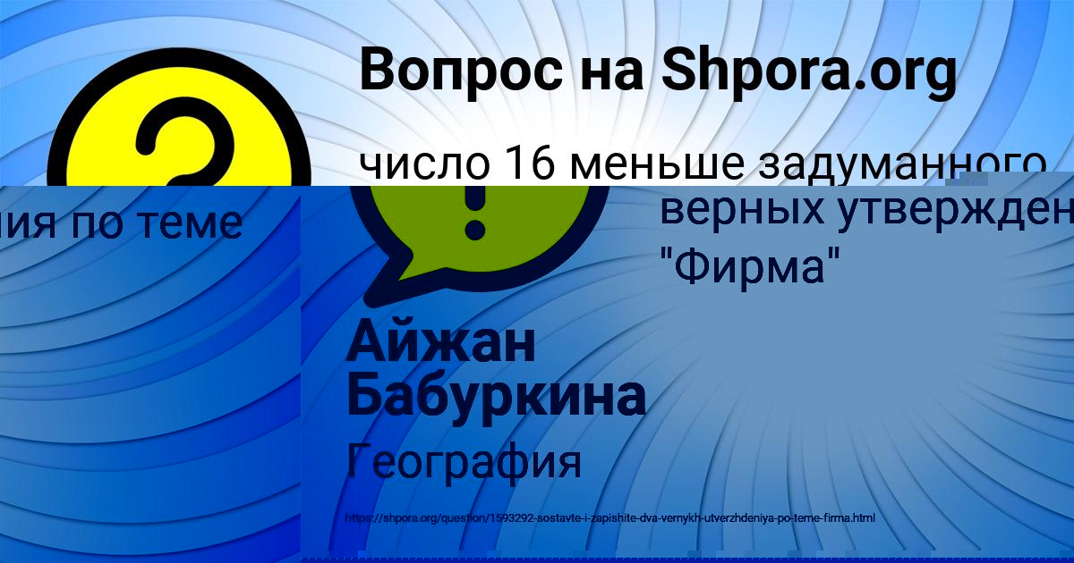 Картинка с текстом вопроса от пользователя Уля Бабуркина