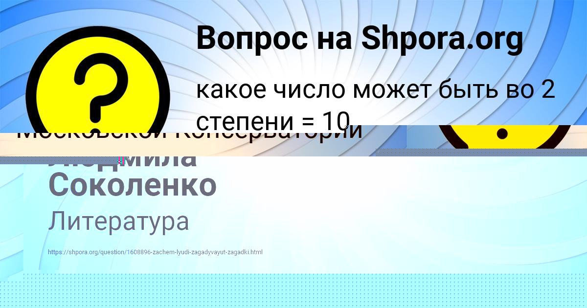 Картинка с текстом вопроса от пользователя ЖЕНЯ ВИНАРОВА