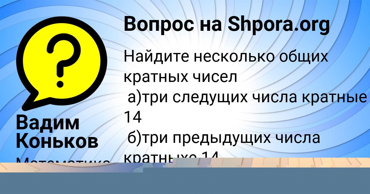 Картинка с текстом вопроса от пользователя Adeliya Nazarenko