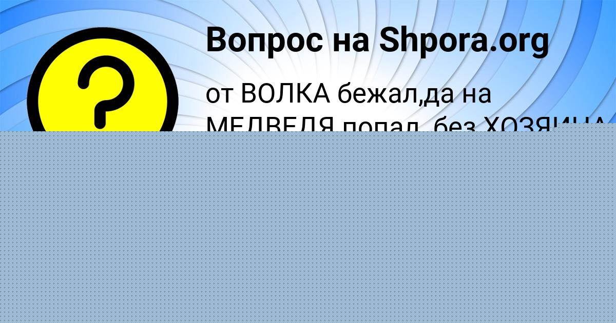 Картинка с текстом вопроса от пользователя Ксения Зварыч