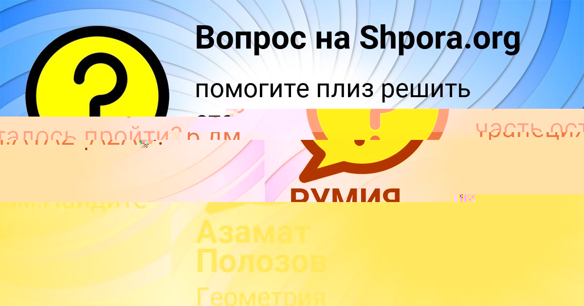 Картинка с текстом вопроса от пользователя РУМИЯ ПЛЕХОВА