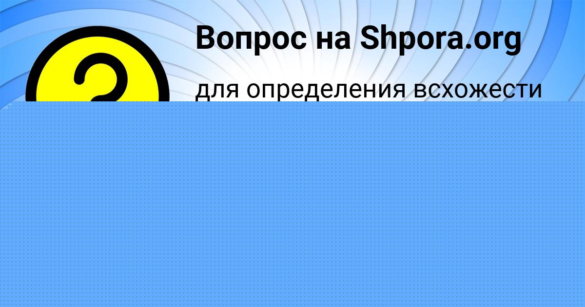 Картинка с текстом вопроса от пользователя ГУЛЯ ИСАЧЕНКО