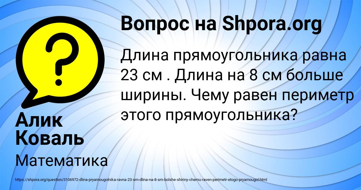 Картинка с текстом вопроса от пользователя Алик Коваль