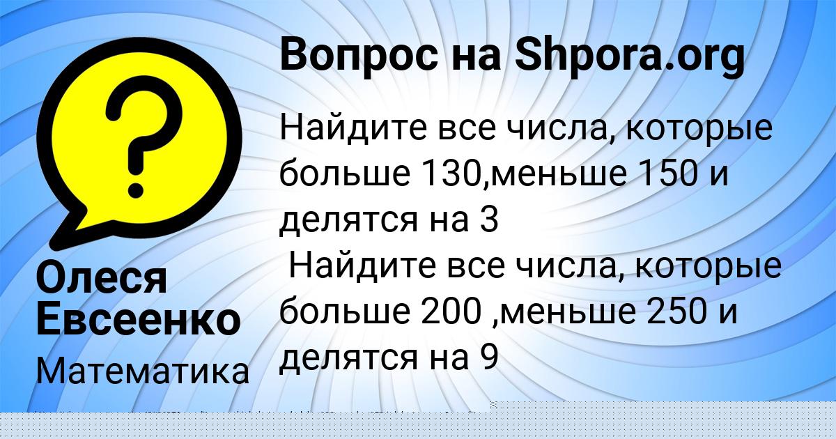 Картинка с текстом вопроса от пользователя Олеся Евсеенко