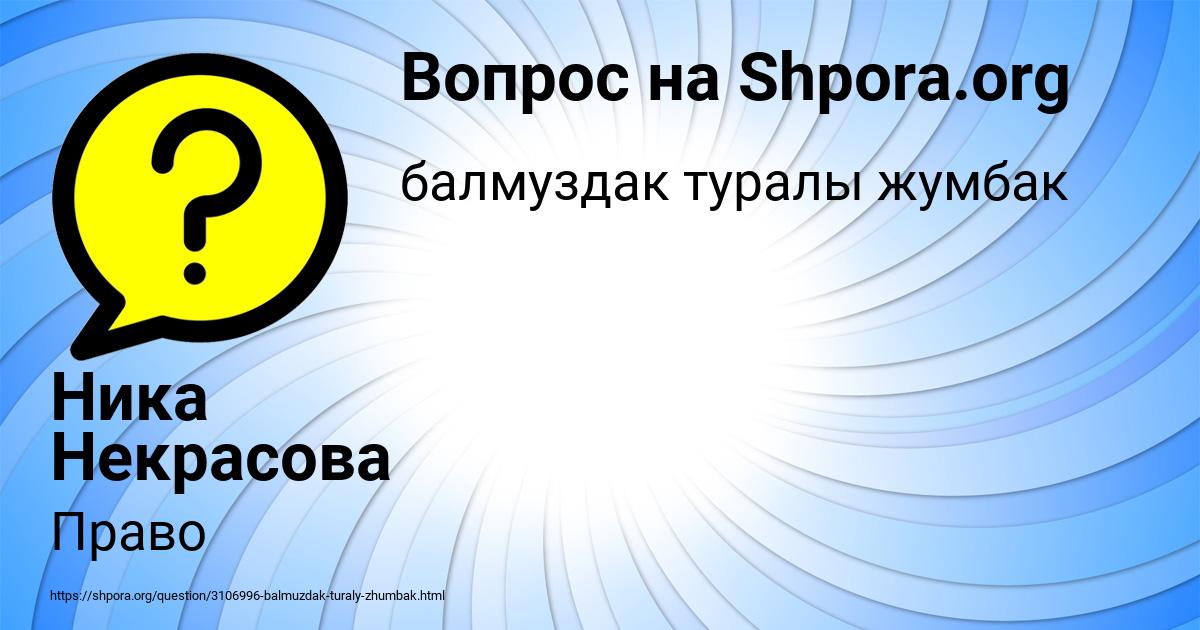 Картинка с текстом вопроса от пользователя Ника Некрасова