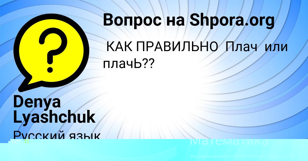 Картинка с текстом вопроса от пользователя СВЯТОСЛАВ ПЛЕШАКОВ