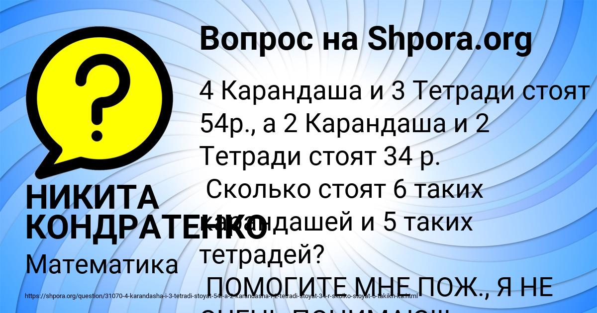 Картинка с текстом вопроса от пользователя НИКИТА КОНДРАТЕНКО