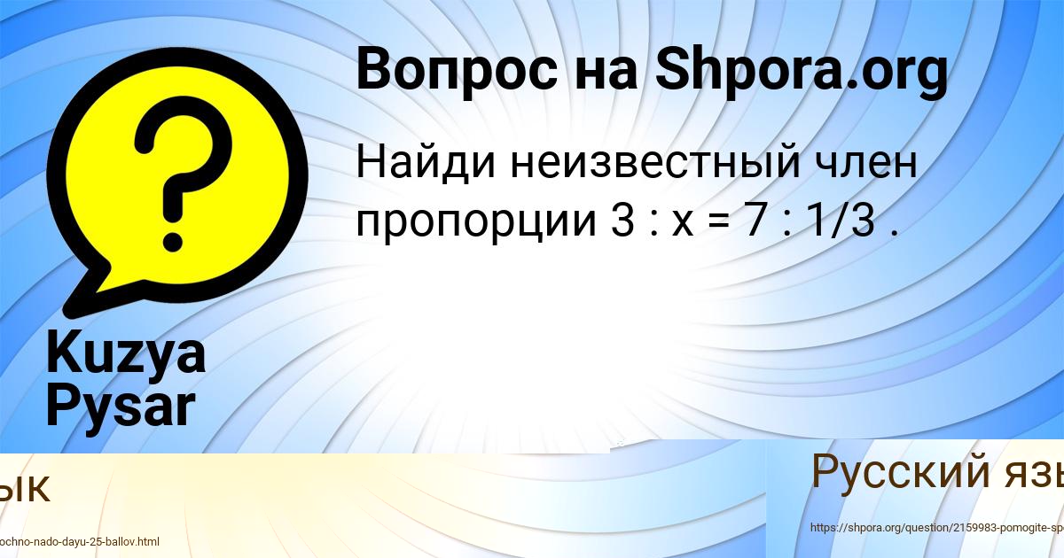 Картинка с текстом вопроса от пользователя Kuzya Pysar