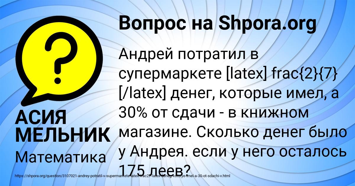 Картинка с текстом вопроса от пользователя АСИЯ МЕЛЬНИК
