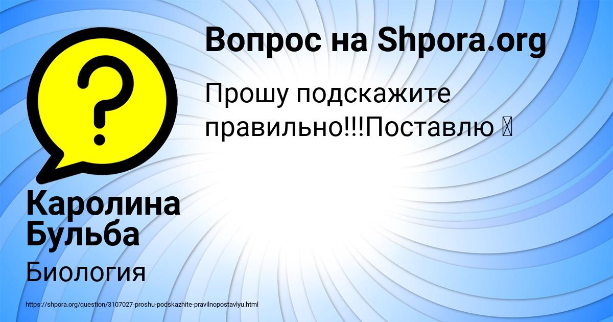 Картинка с текстом вопроса от пользователя Каролина Бульба