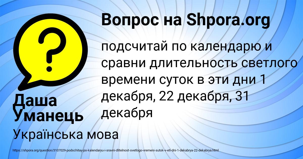 Картинка с текстом вопроса от пользователя Даша Уманець