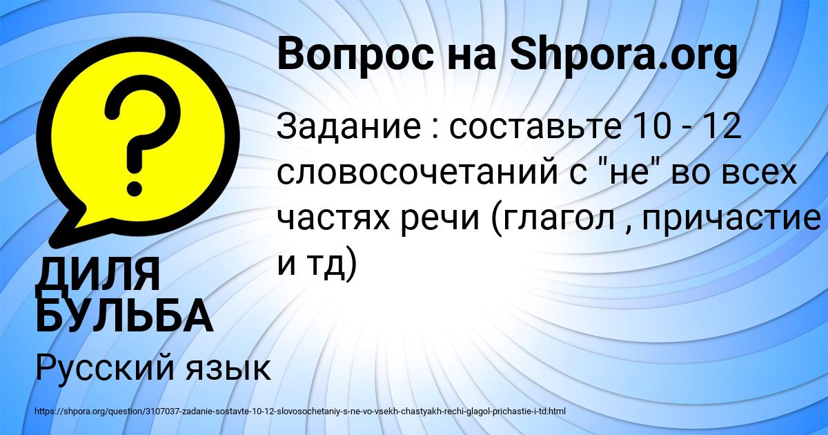 Картинка с текстом вопроса от пользователя ДИЛЯ БУЛЬБА