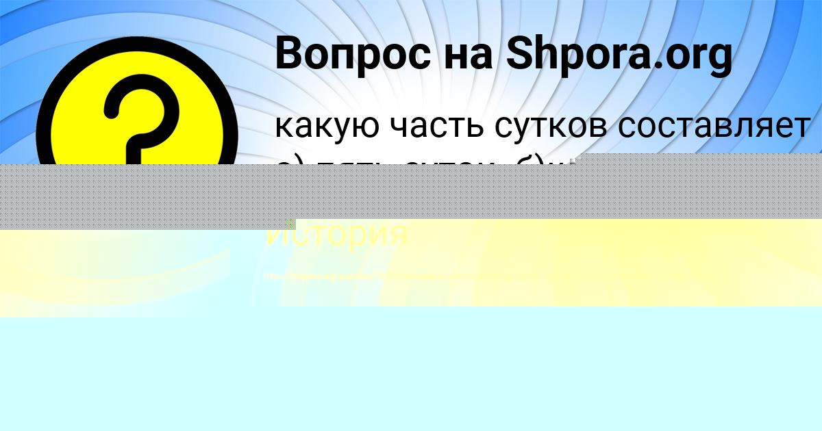 Картинка с текстом вопроса от пользователя Даня Страхов
