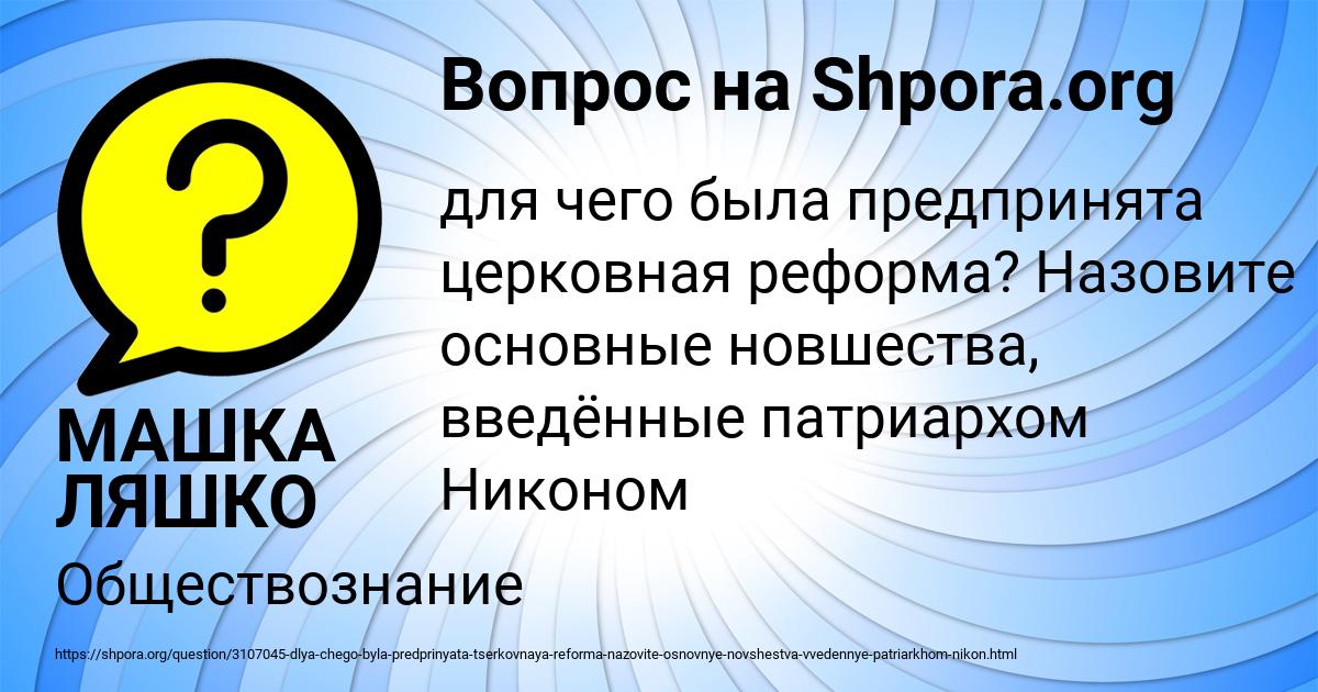 Картинка с текстом вопроса от пользователя МАШКА ЛЯШКО