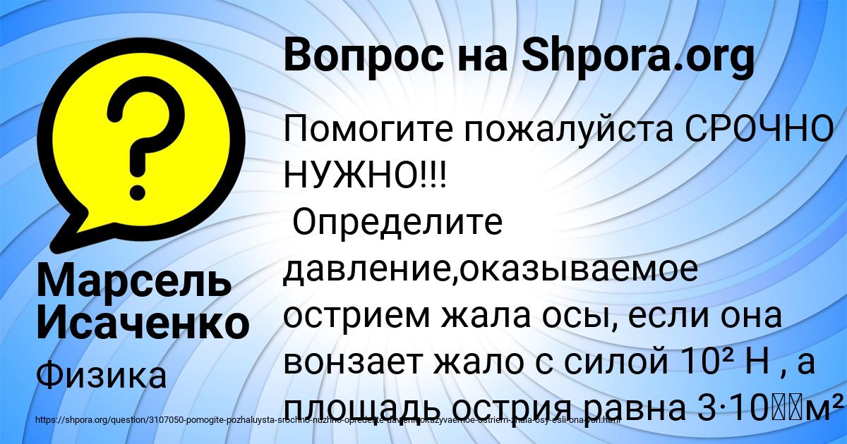 Картинка с текстом вопроса от пользователя Марсель Исаченко