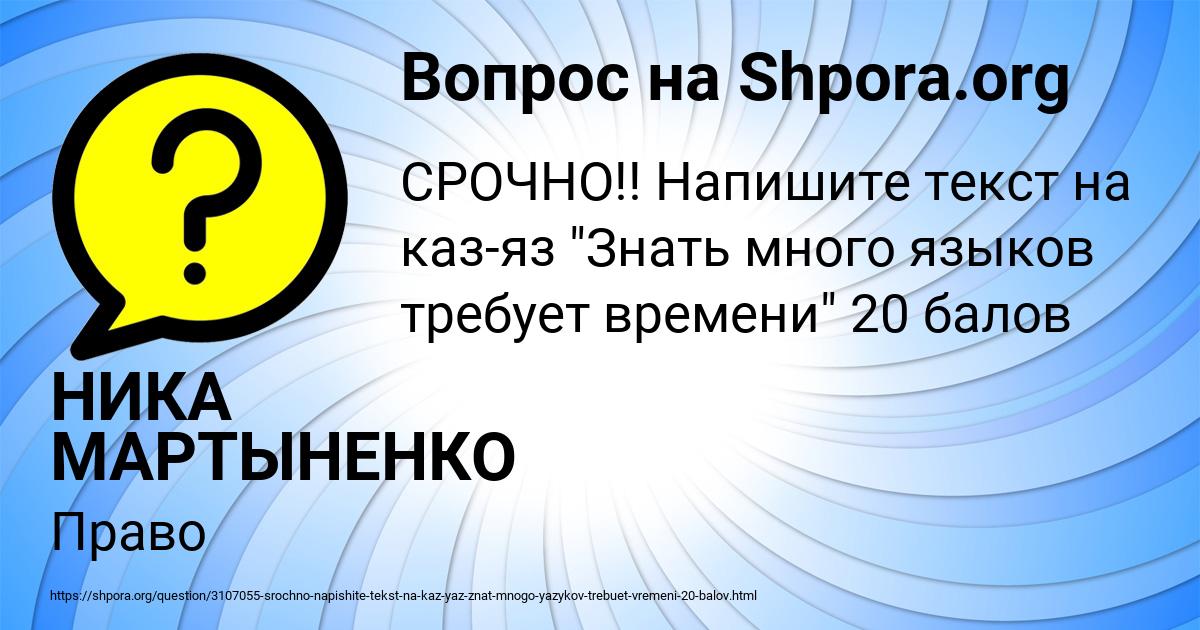Картинка с текстом вопроса от пользователя НИКА МАРТЫНЕНКО