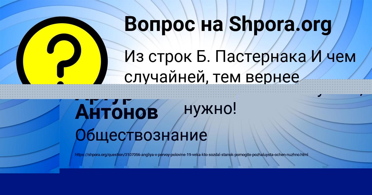 Картинка с текстом вопроса от пользователя Артур Антонов