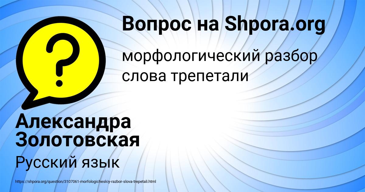 Картинка с текстом вопроса от пользователя Александра Золотовская