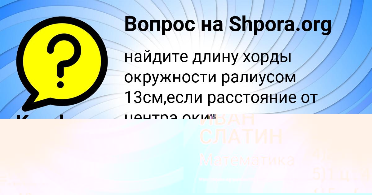 Картинка с текстом вопроса от пользователя ИВАН СЛАТИН