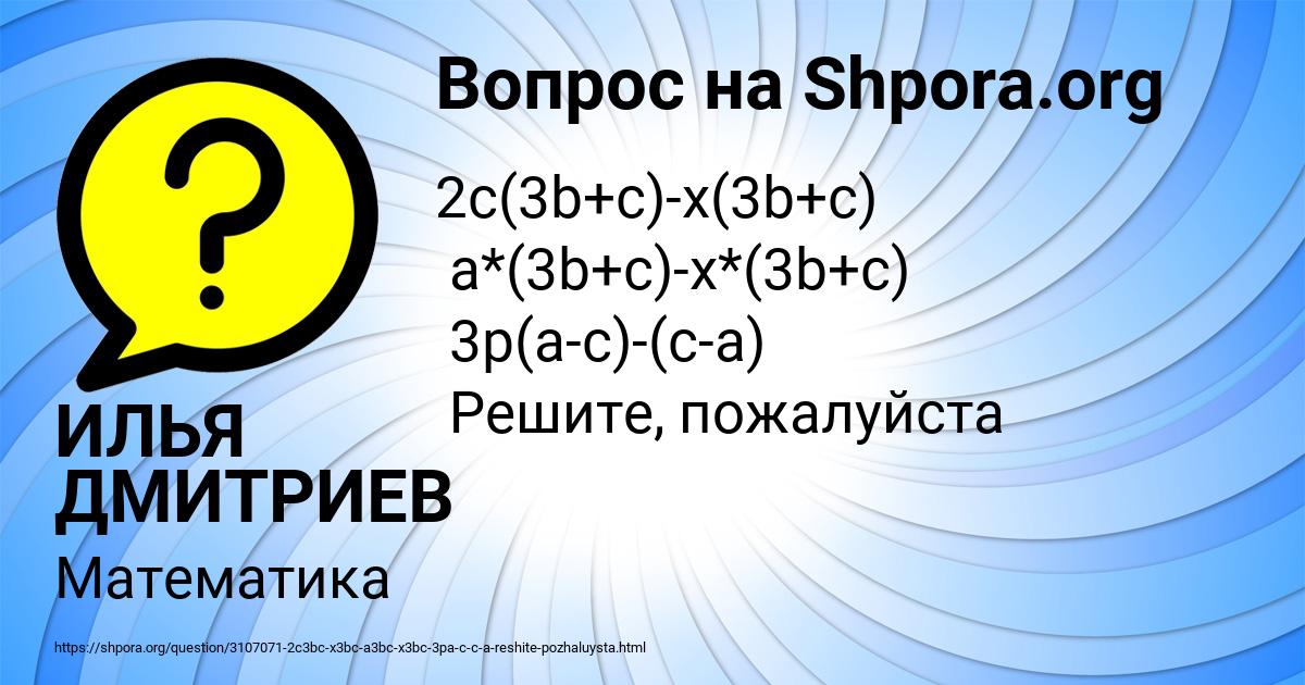 Картинка с текстом вопроса от пользователя ИЛЬЯ ДМИТРИЕВ