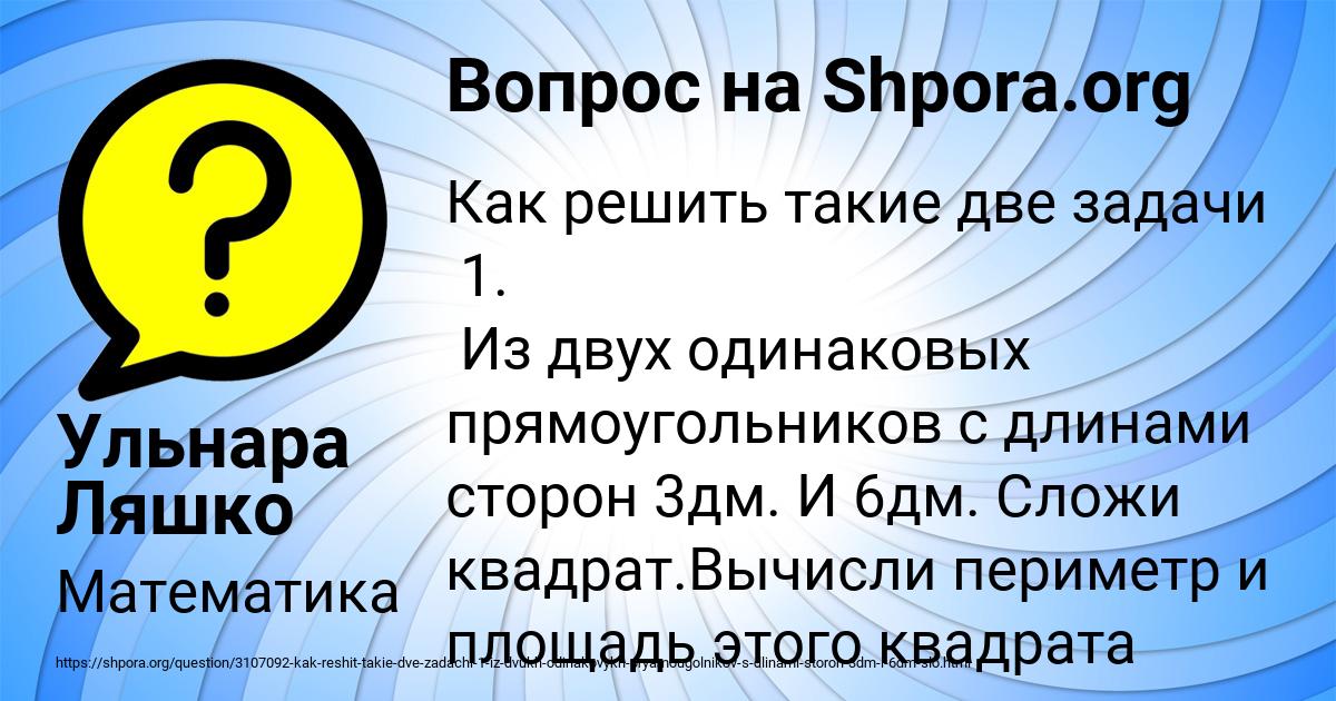 Картинка с текстом вопроса от пользователя Ульнара Ляшко