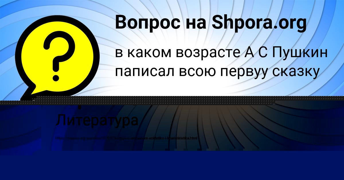 Картинка с текстом вопроса от пользователя АЛЁНА ЛОПУХОВА