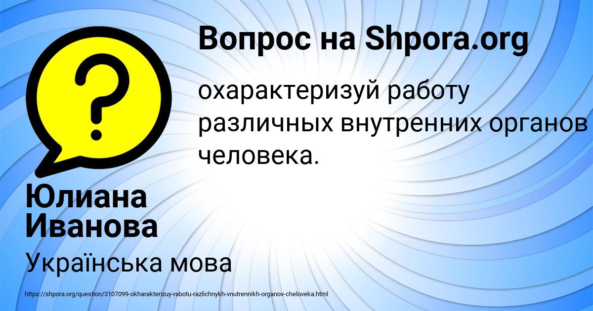 Картинка с текстом вопроса от пользователя Юлиана Иванова