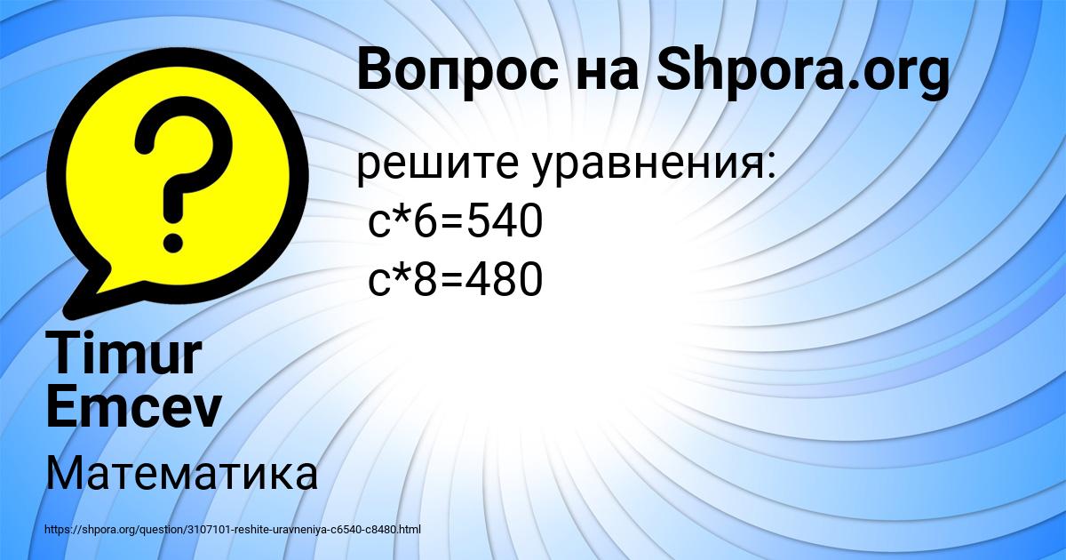 Картинка с текстом вопроса от пользователя Timur Emcev