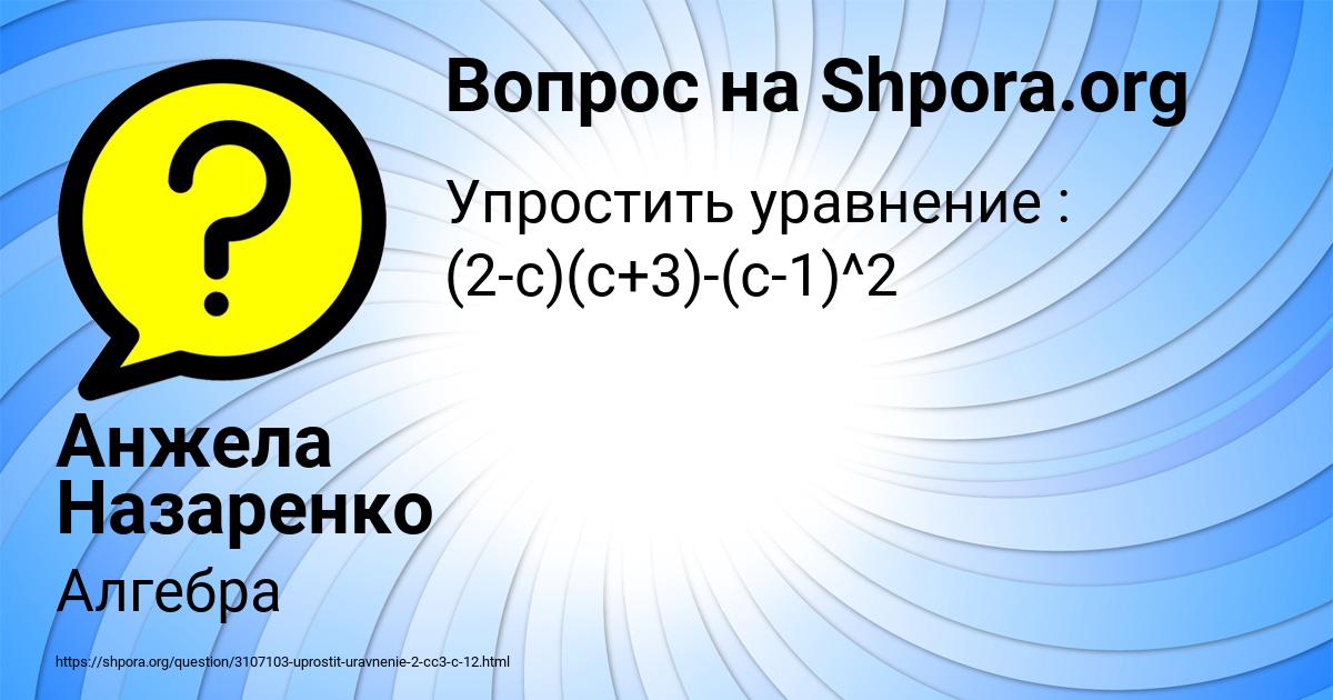 Картинка с текстом вопроса от пользователя Анжела Назаренко