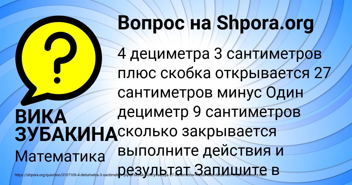 Картинка с текстом вопроса от пользователя ВИКА ЗУБАКИНА