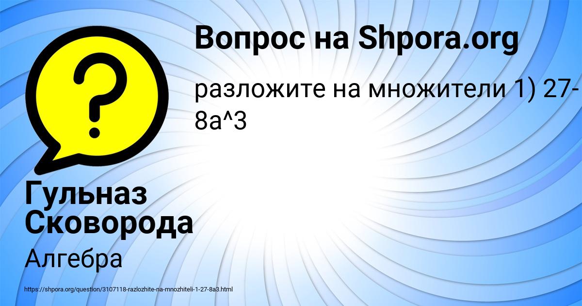 Картинка с текстом вопроса от пользователя Гульназ Сковорода