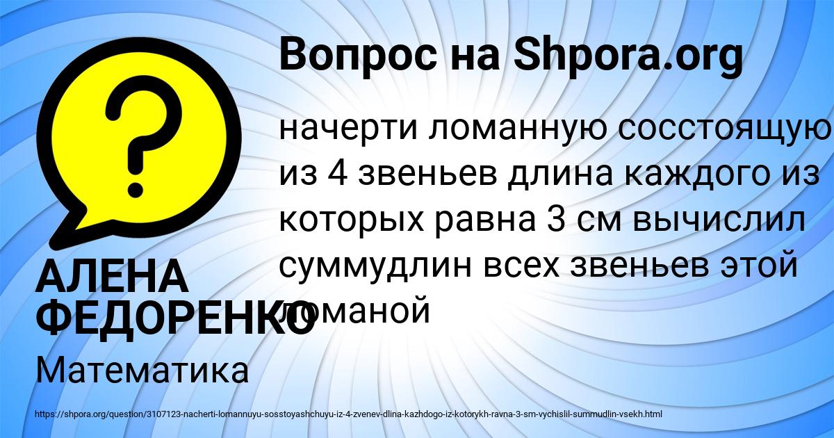 Картинка с текстом вопроса от пользователя АЛЕНА ФЕДОРЕНКО