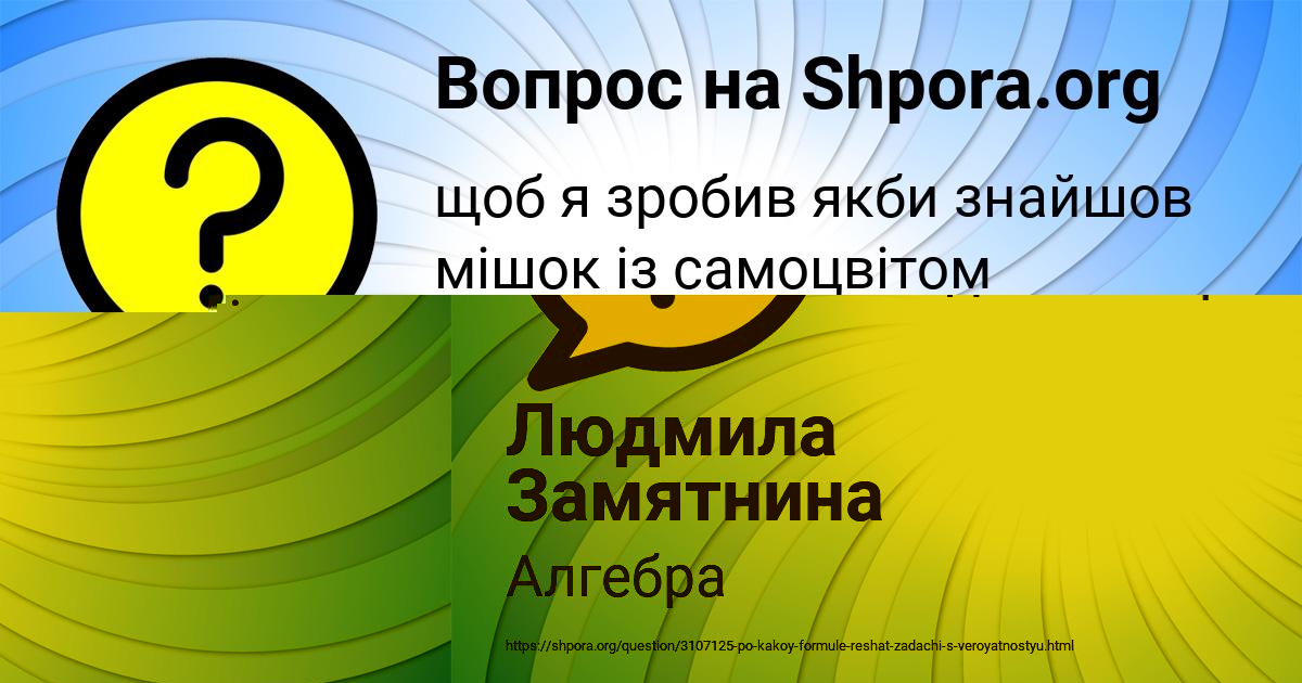 Картинка с текстом вопроса от пользователя Людмила Замятнина