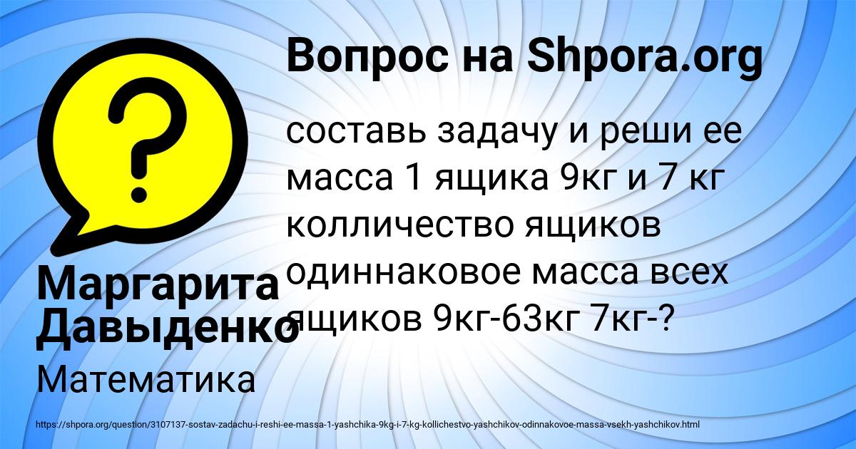 Картинка с текстом вопроса от пользователя Маргарита Давыденко